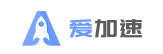 爱加速下载